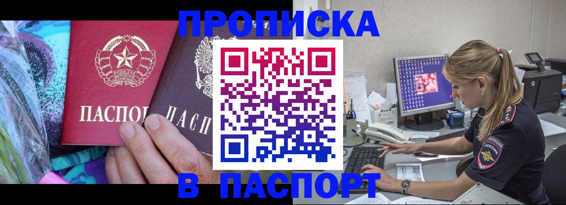 временная регистрация в квартире в Салавате