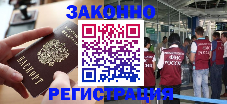 временная регистрация 2025 в Салавате