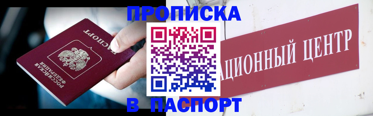 временная регистрация купить в Салавате