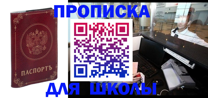 временная регистрация законно в Салавате