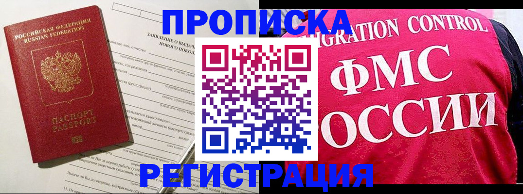 прописка для работы в Салавате