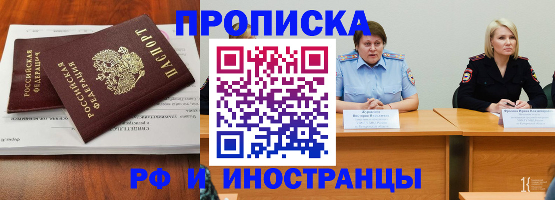 временная регистрация для всех в Салавате